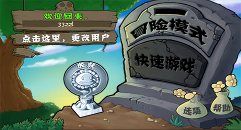 植物大战僵尸1完整版[图2]