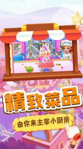 我的趣味烘焙屋截图3