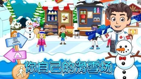 我的城市滑雪场截图3