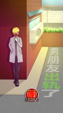 男朋友出轨了截图2