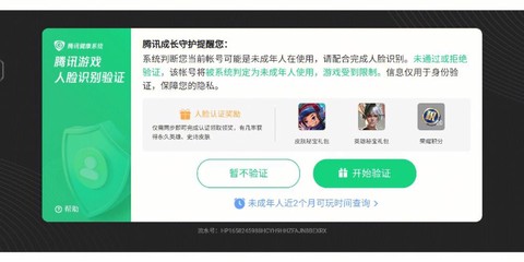 王者荣耀怎么改防沉迷[图1]