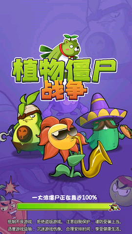 植物僵尸最后战争[图1]