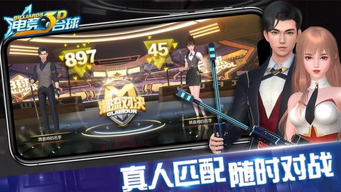 电竞台球[图1]