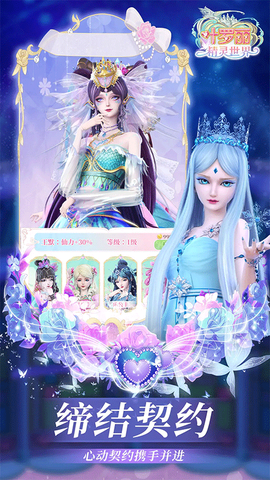 叶罗丽精灵世界截图2