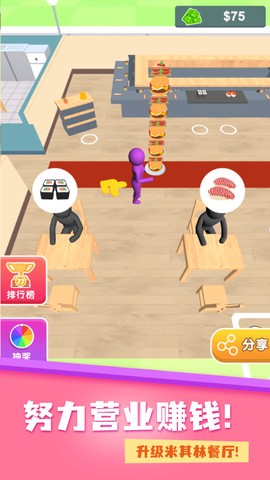 开个大餐厅截图3