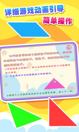 儿童七巧板游戏截图3