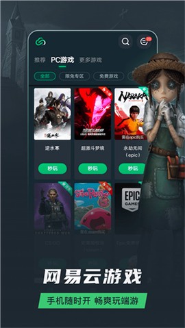 网易云游戏截图3