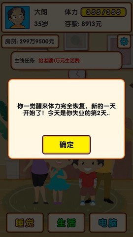 失业模拟器截图2