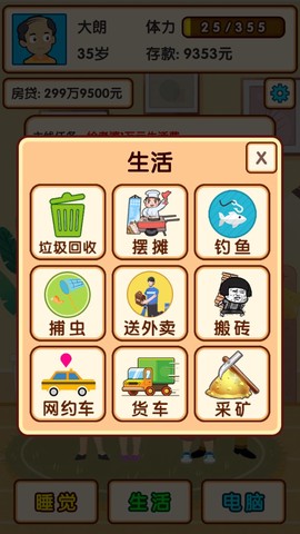 失业模拟器截图3