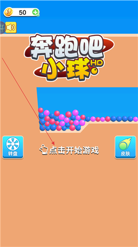 奔跑吧小球[图2]