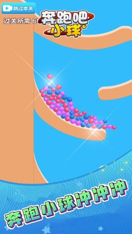 奔跑吧小球截图1