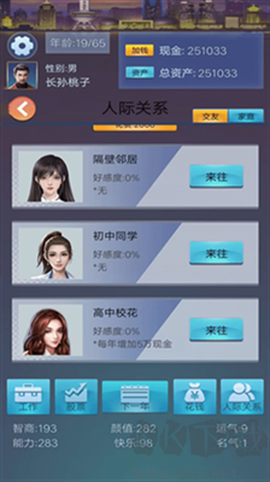 穿越人生重开模拟器[图3]