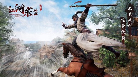 江湖求生截图3