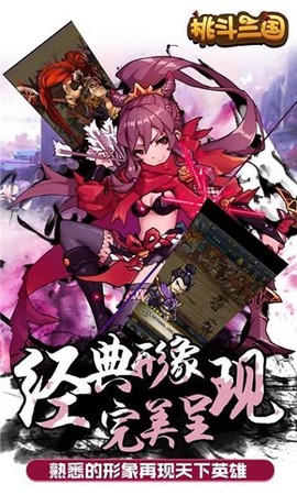 挑斗三国[图1]