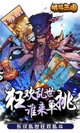 挑斗三国[图2]