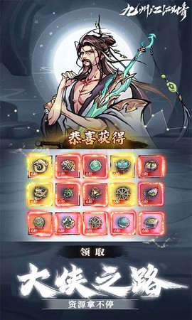 九州江湖情截图2