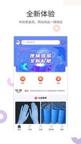 医械多多截图2