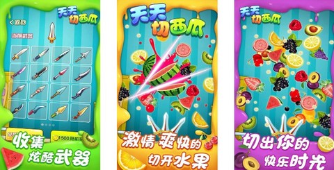 天天切西瓜[图1]