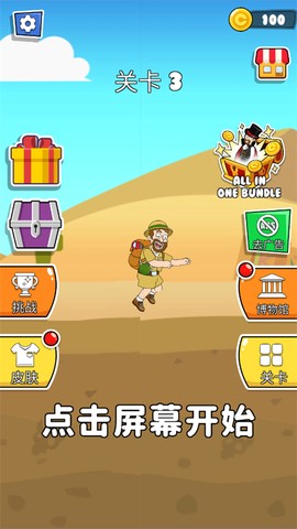 救救小老哥截图1