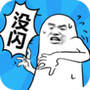 我没有闪