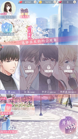 恋与制作人截图2