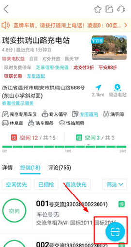 特来电[图2]