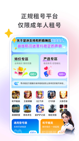 零点租号截图1