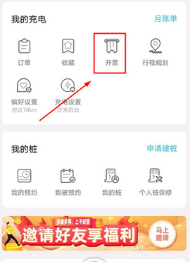 特来电截图3