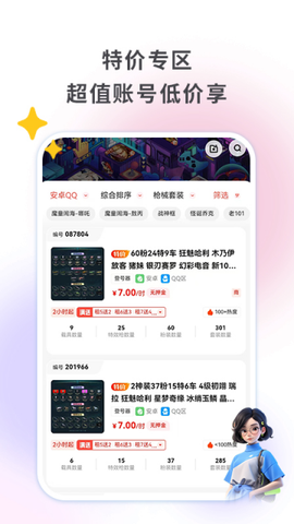 零点租号截图2