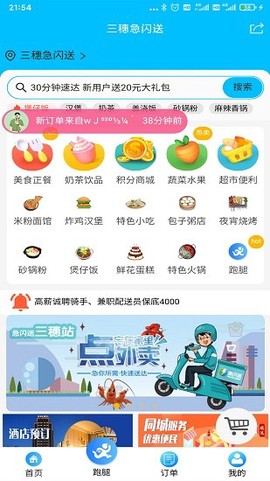 急闪送[图1]