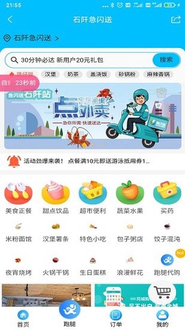急闪送截图3