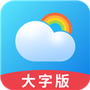 彩虹天气大字版