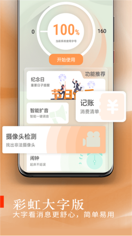 彩虹天气大字版[图1]
