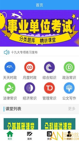 事业单位考试家[图1]