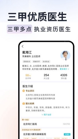 京号通医院预约[图1]