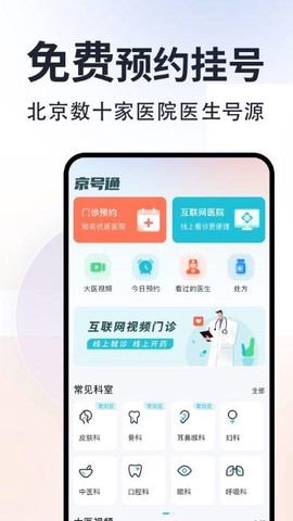 京号通医院预约截图1