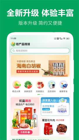 农产品搜缘截图1