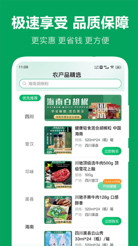 农产品搜缘截图2