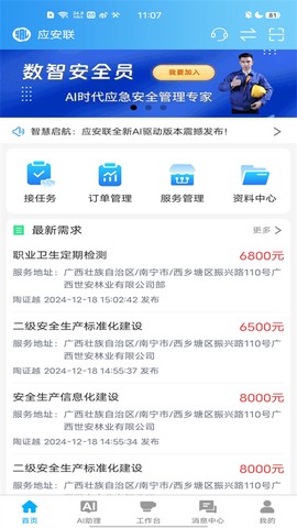 应安联截图3