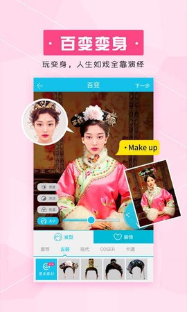 古装相机截图1