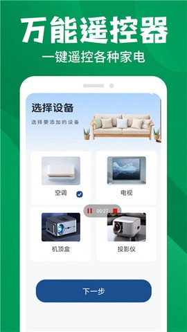 空调万能遥控器王截图3
