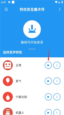 特效变音魔术师[图5]