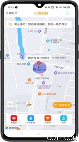 小强跑腿截图1