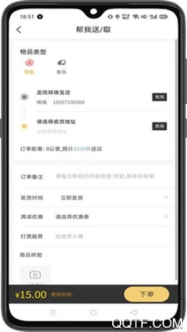小强跑腿截图2