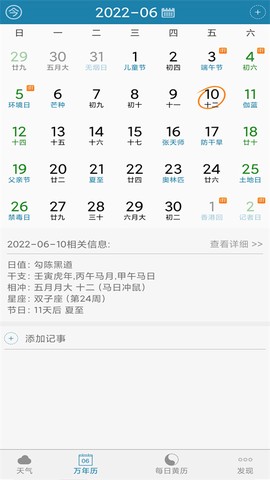 周易万年历截图1