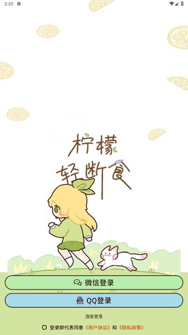柠檬轻断食截图2