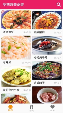 孕妇营养食谱截图1