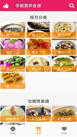 孕妇营养食谱截图2
