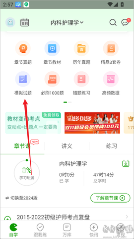 护师万题库[图3]