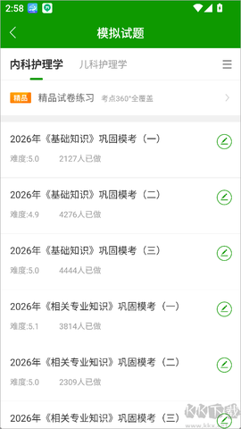 护师万题库[图4]